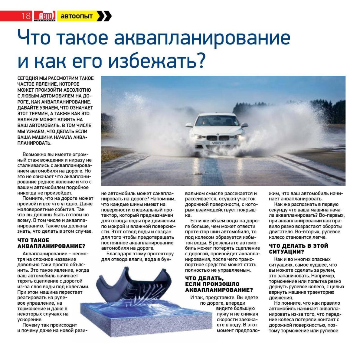 Аквапланирование шины