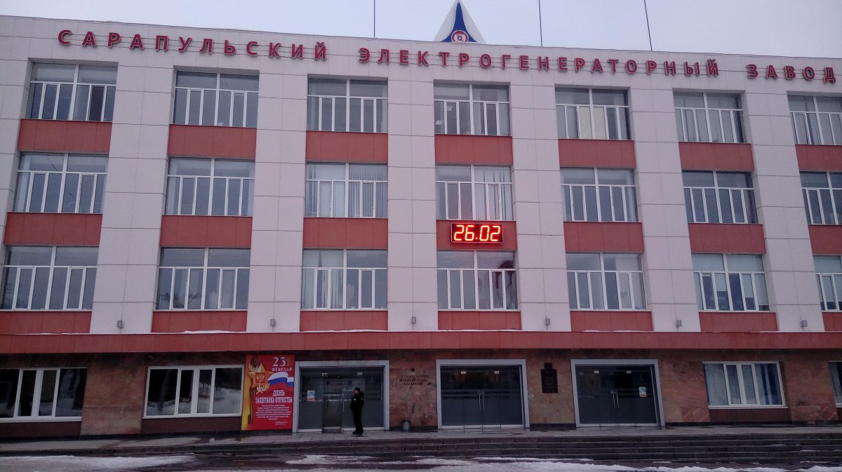 Сарапульский электрогенераторный завод