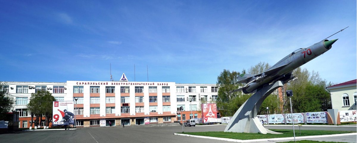 Сарапульский электрогенераторный завод