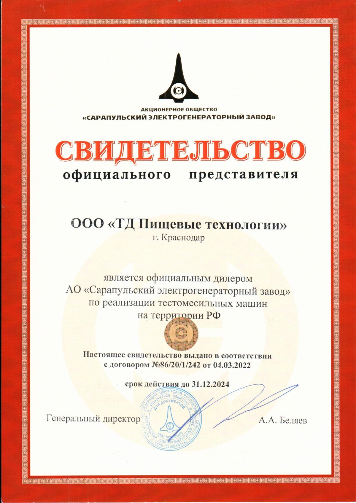 Сертификат дилера