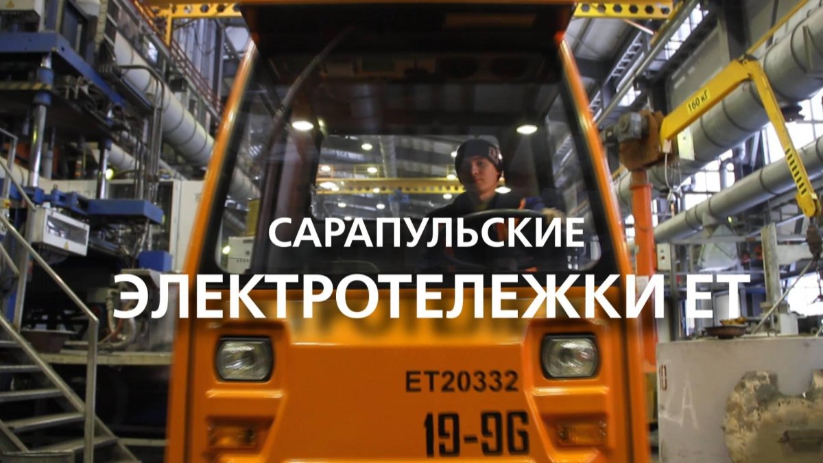 Электрокары Сарапульский завод