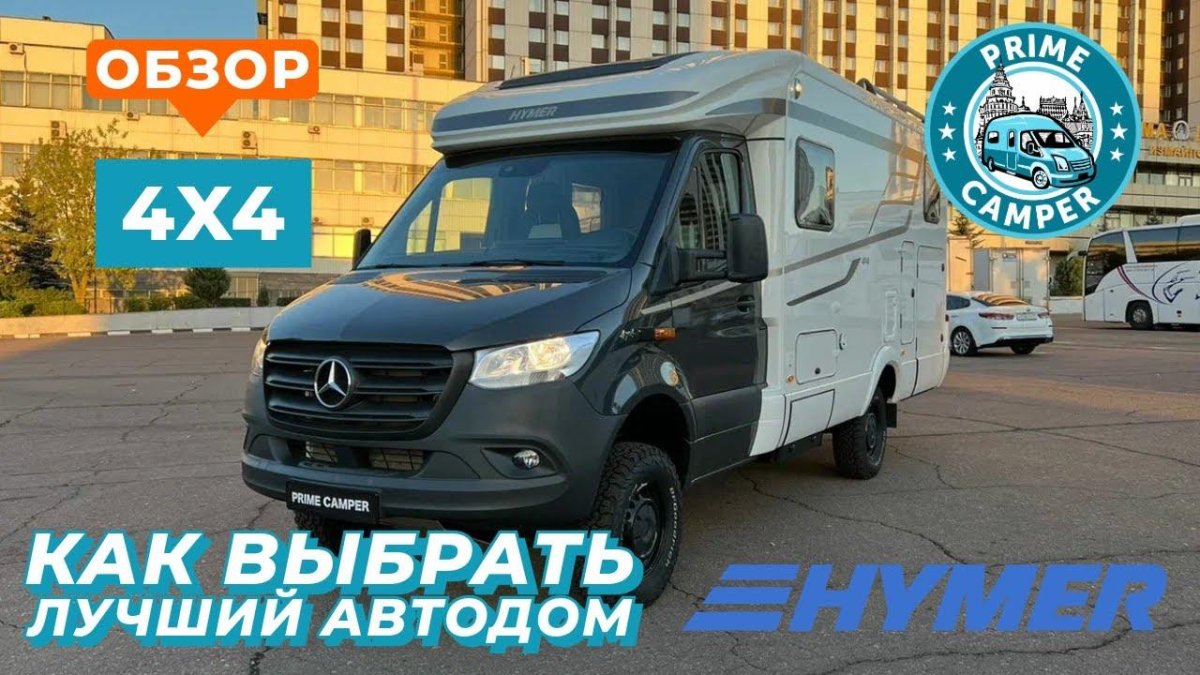 Мерседес Спринтер автодом 4x4