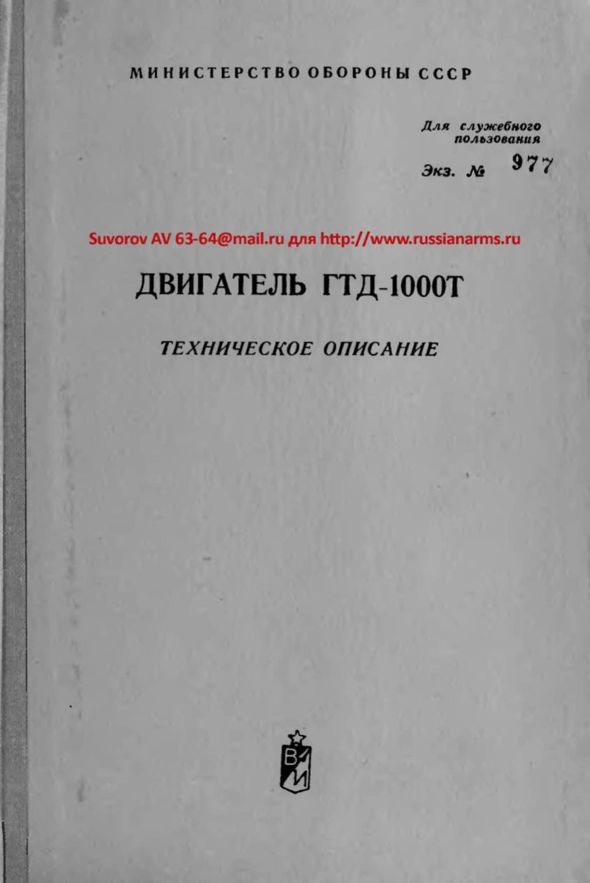 ГТД-1000т двигатель