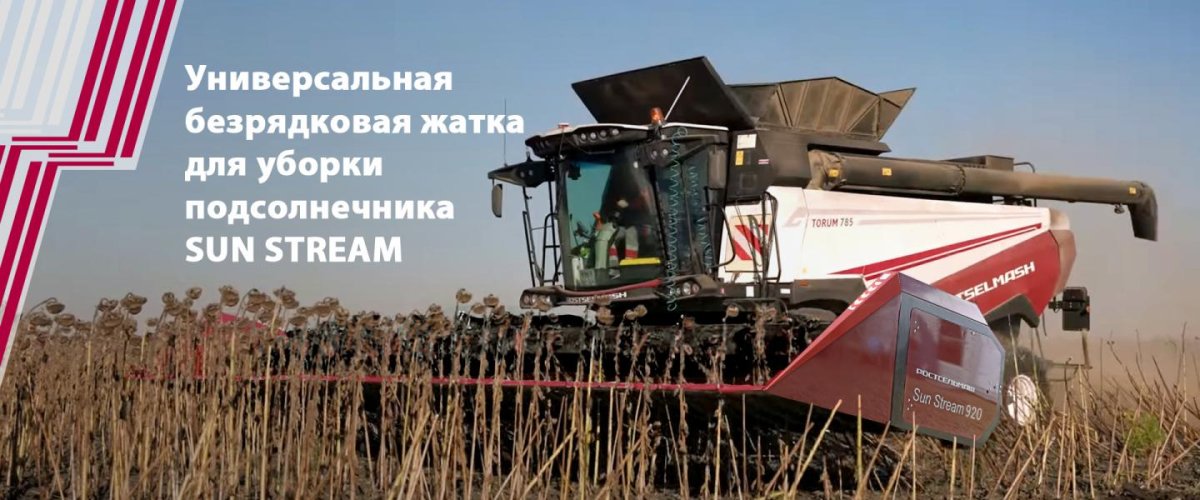 Жатка Sun Stream 780