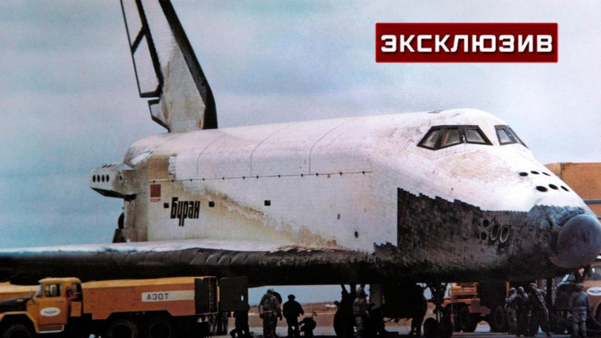 Шаттл Буран СССР