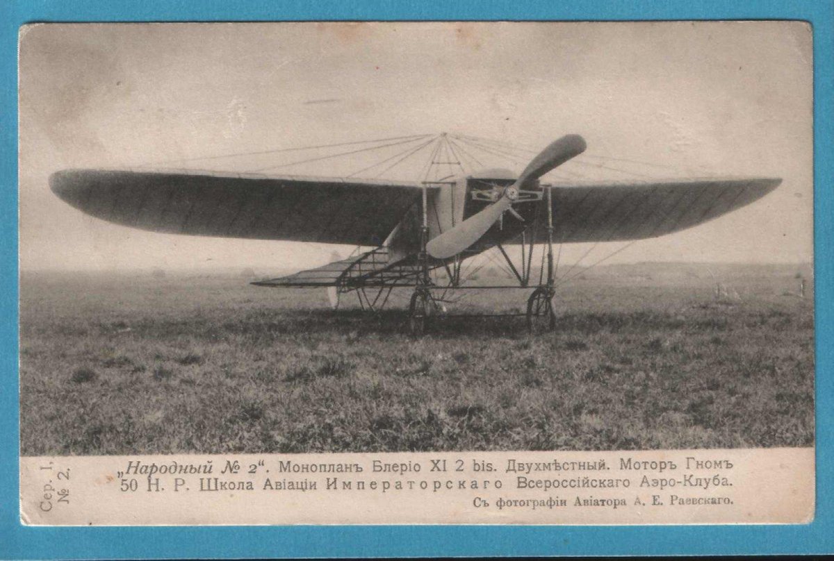 Моноплан Блерио