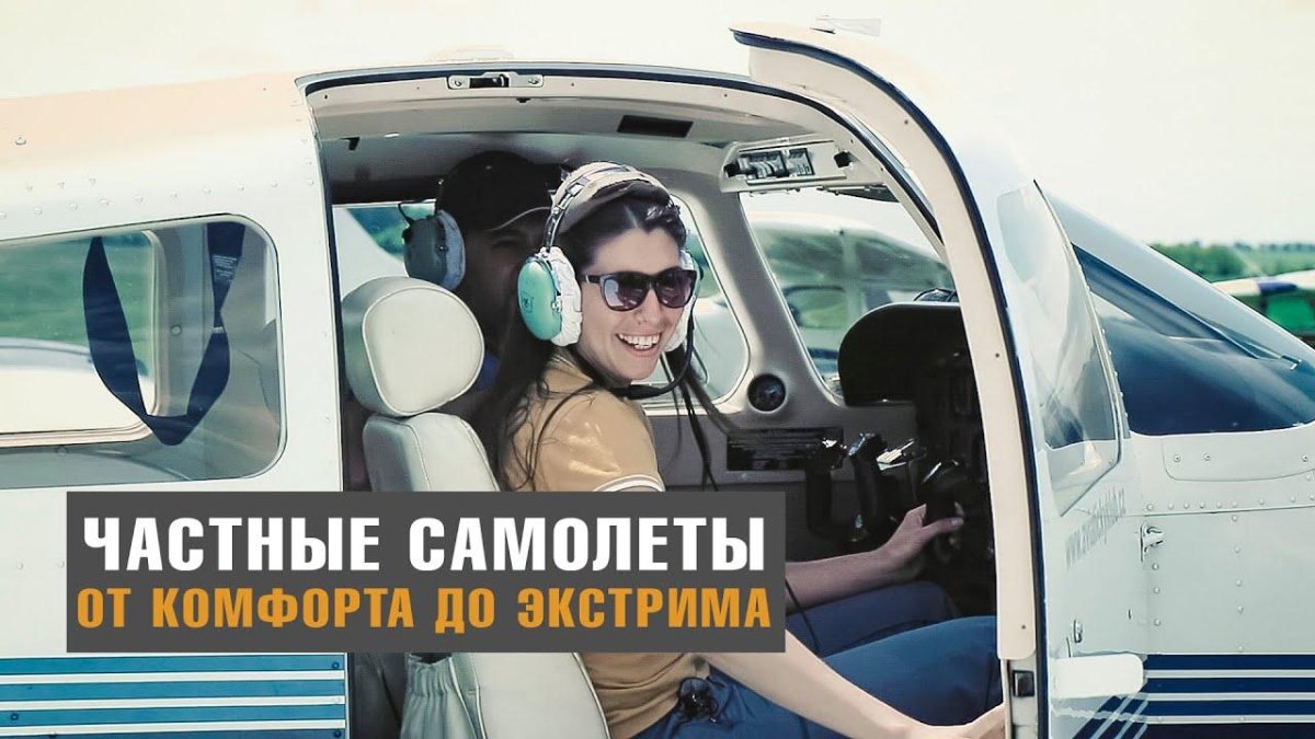 Видео полета на частном самолете