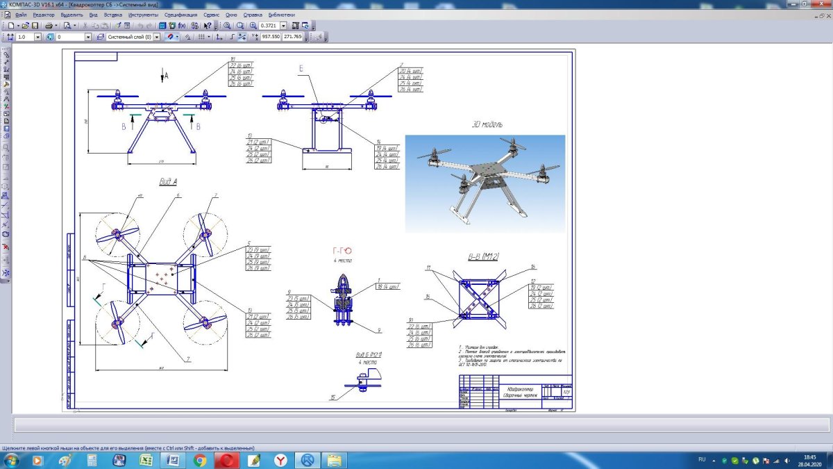 Корпус квадрокоптера чертеж