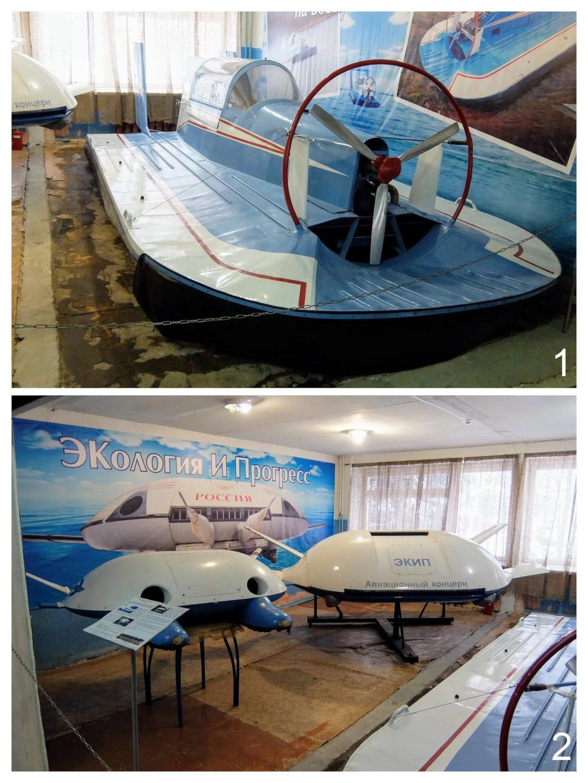 Летательный аппарат экип экранолёт