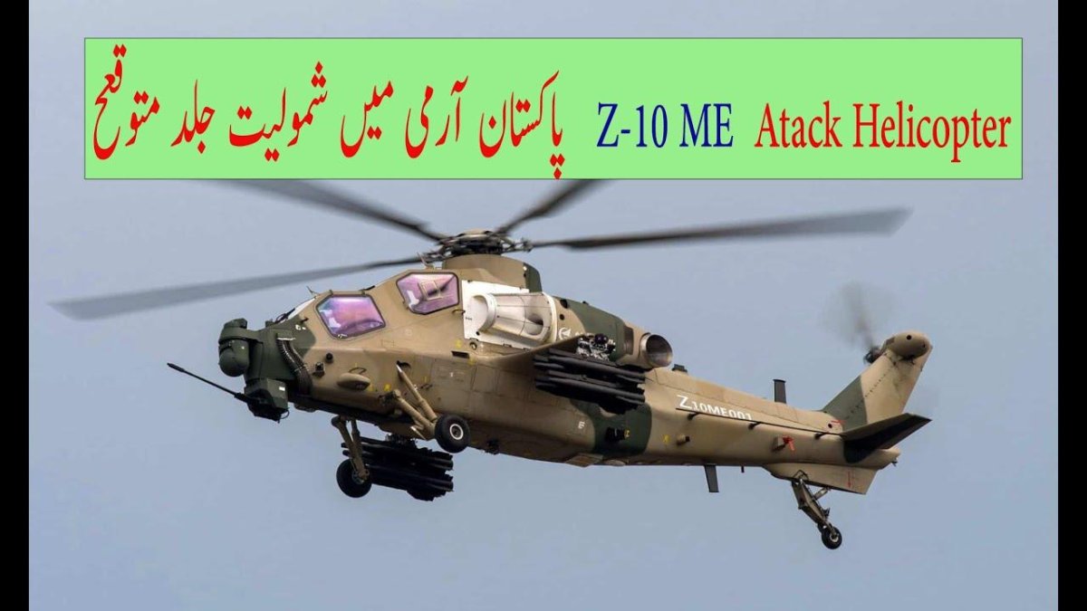 Z-10 вертолет