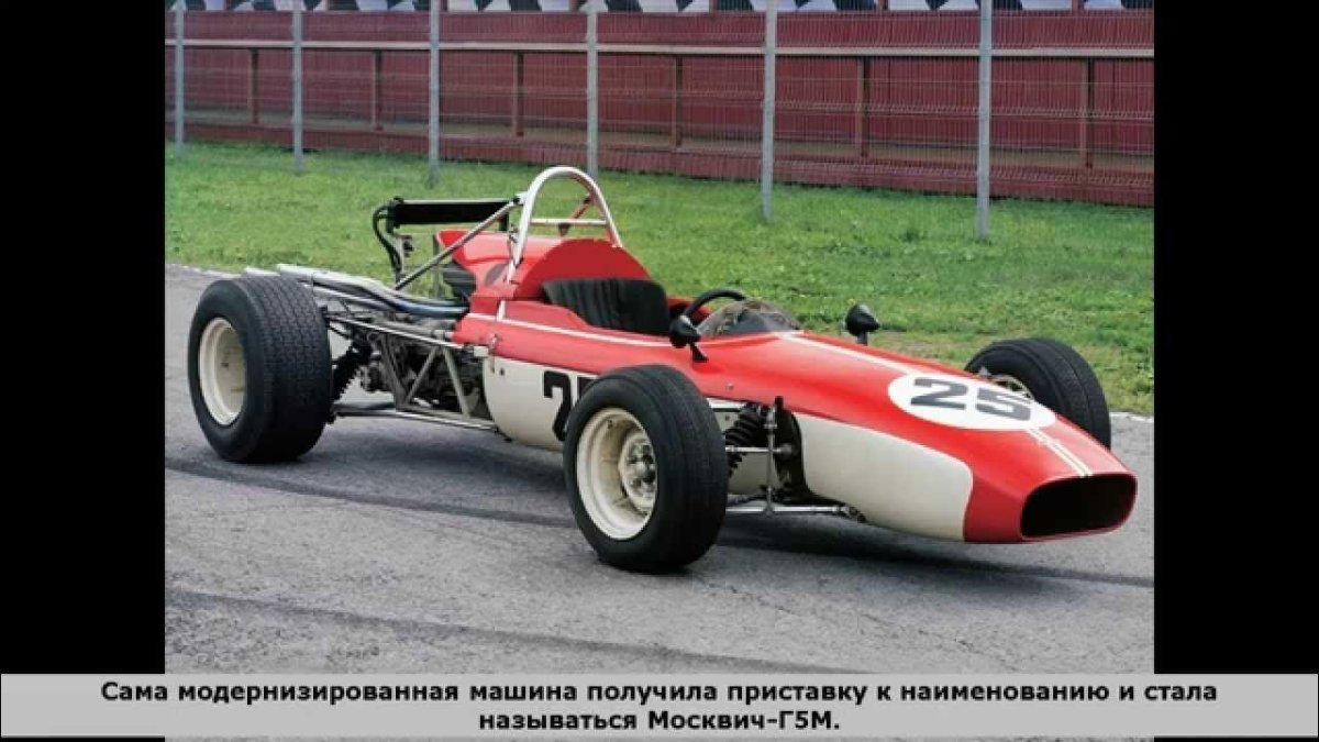 Гоночный Москвич г-5