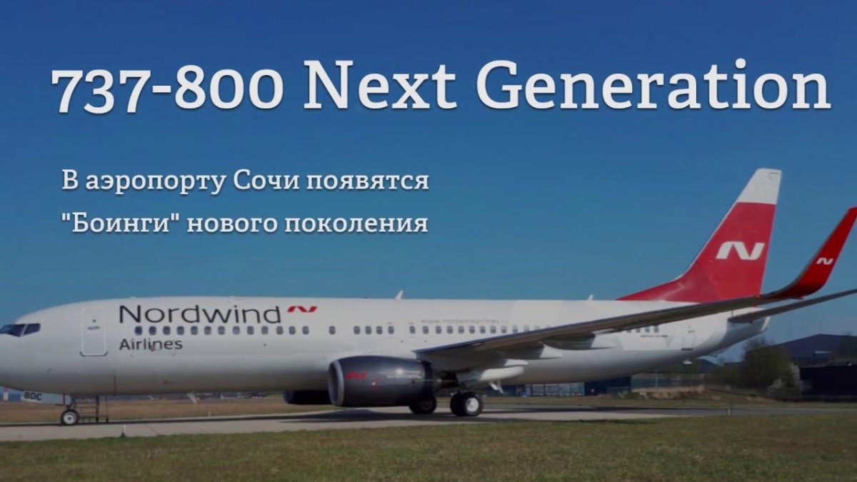 Боинг 737 Норд Винд