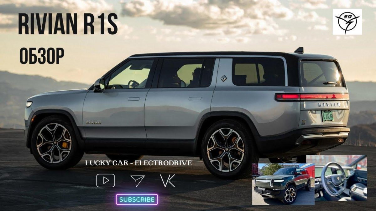Ривиан электромобиль