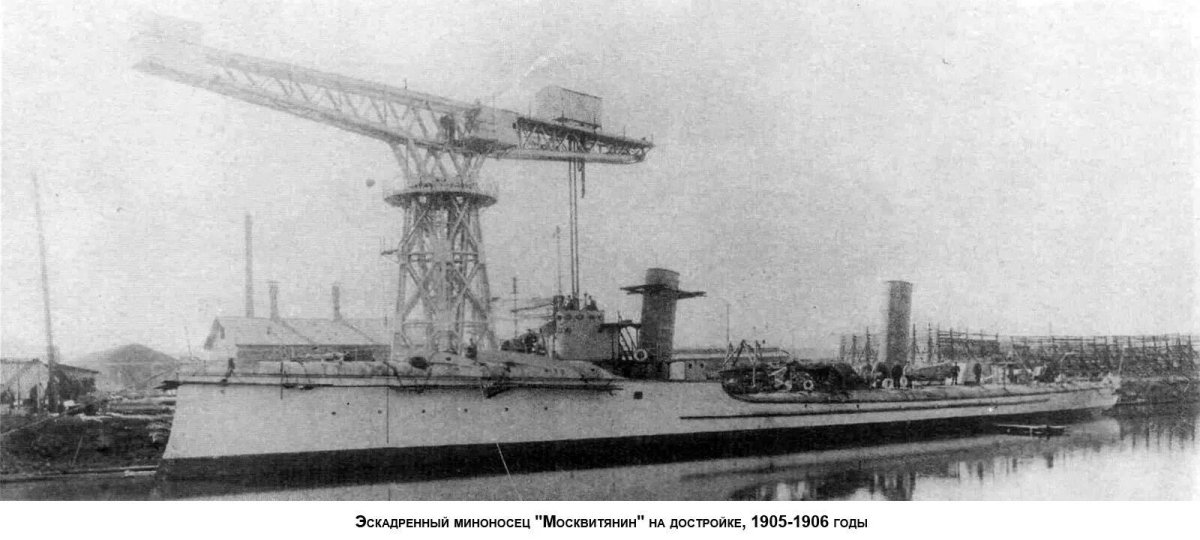 Москвитянин миноносец