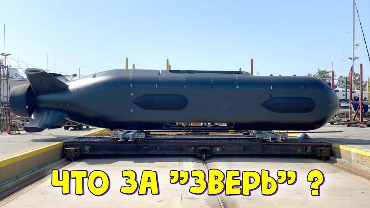 Orca XLUUV подводный аппарат