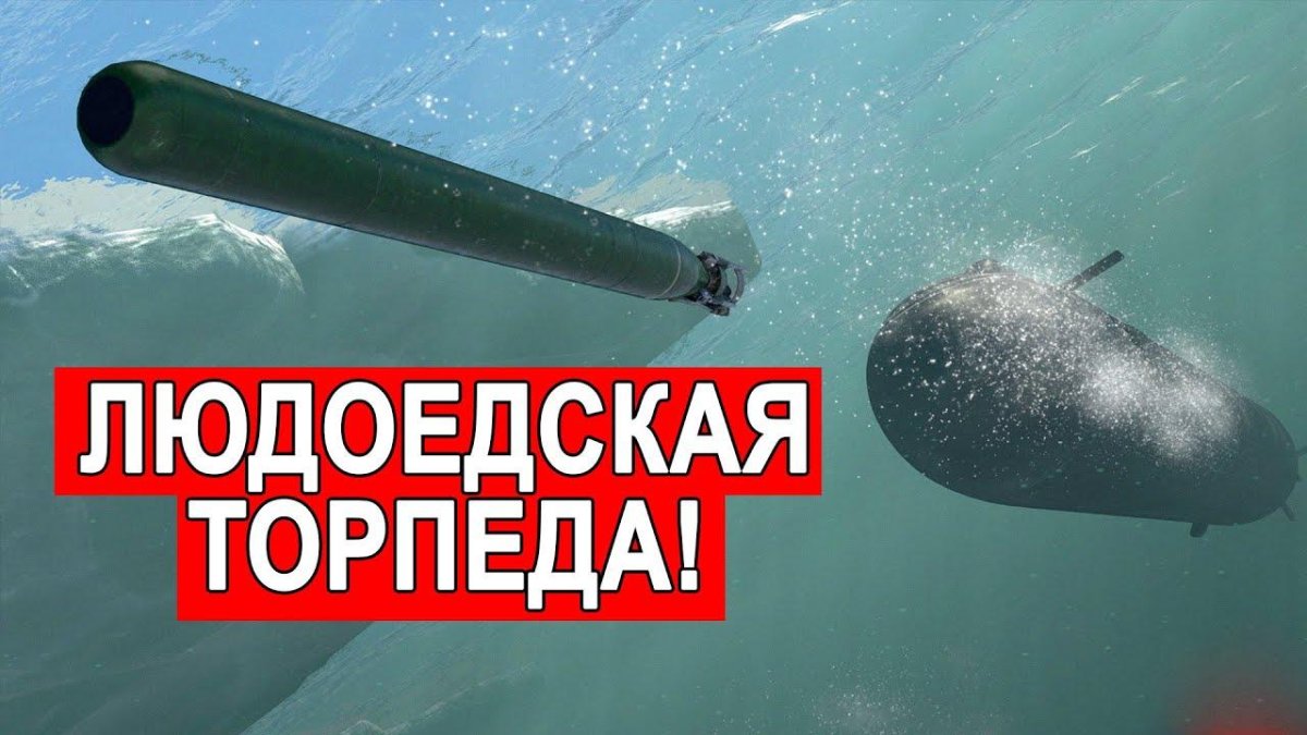 Посейдон торпеда