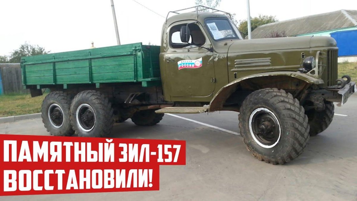 ЗИЛ 157 колун
