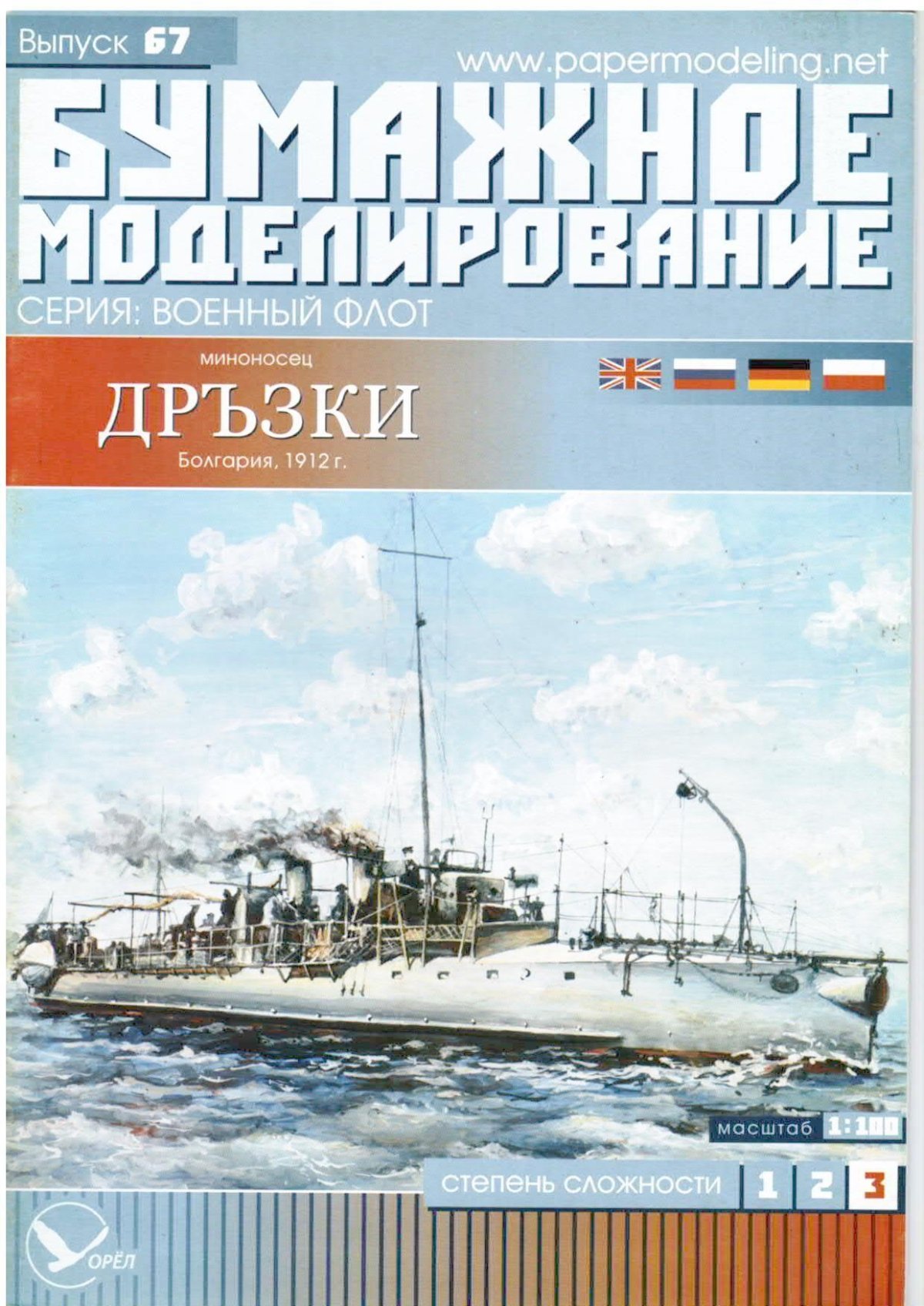 Бумажное моделирование журнал