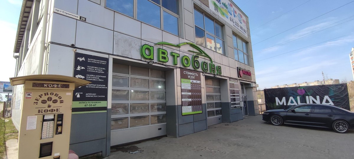 Автобаня Смоленск проспект Строителей