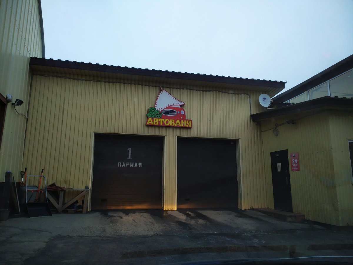 Автомойка Петрозаводск