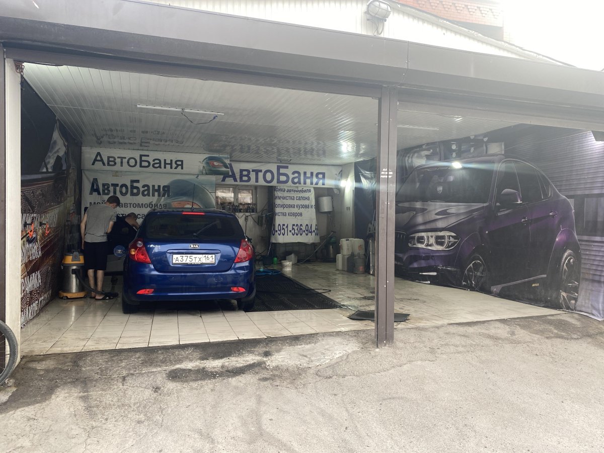 Автобаня автомойка