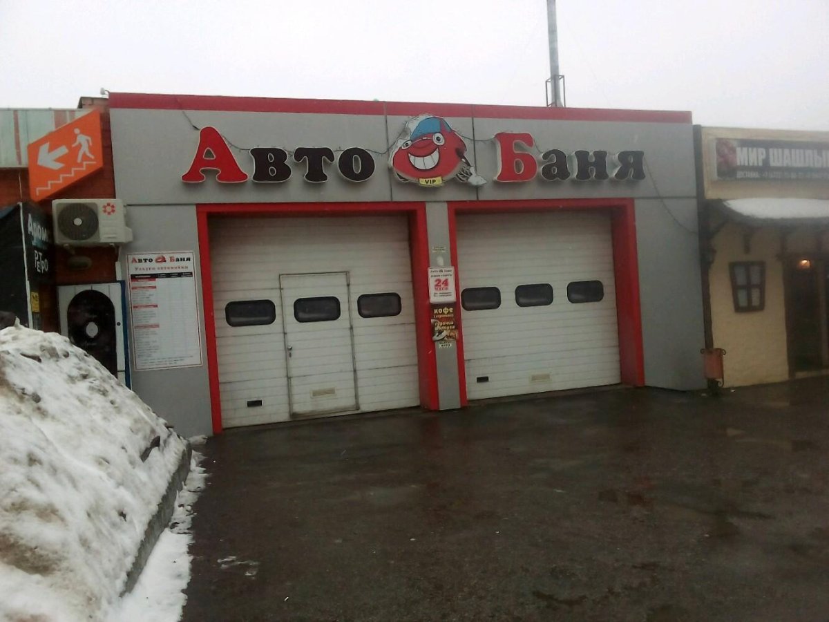 Автомойка вывеска