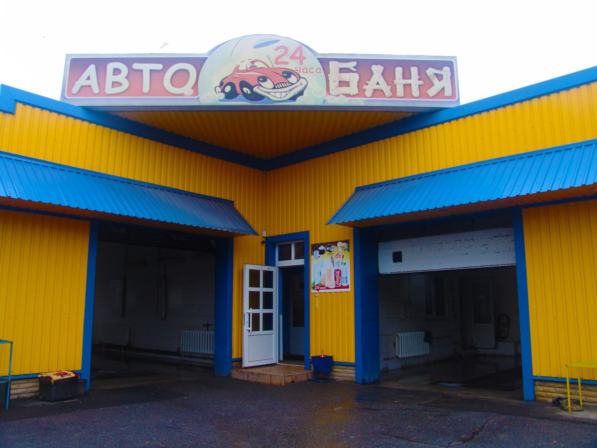 Автобаня Луганск