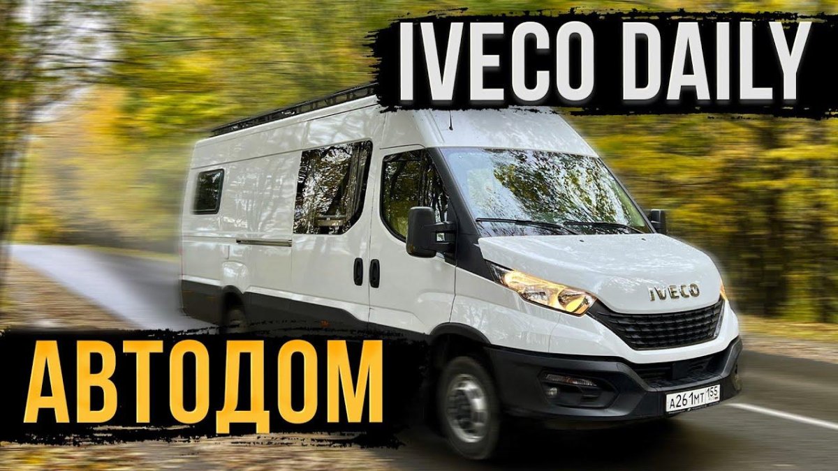 Китайский автодом Iveco