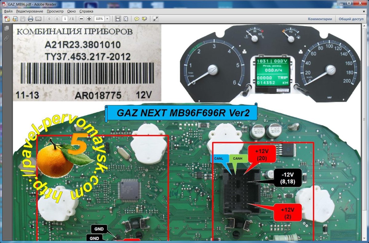 Комбинация приборов a21r23.3801010