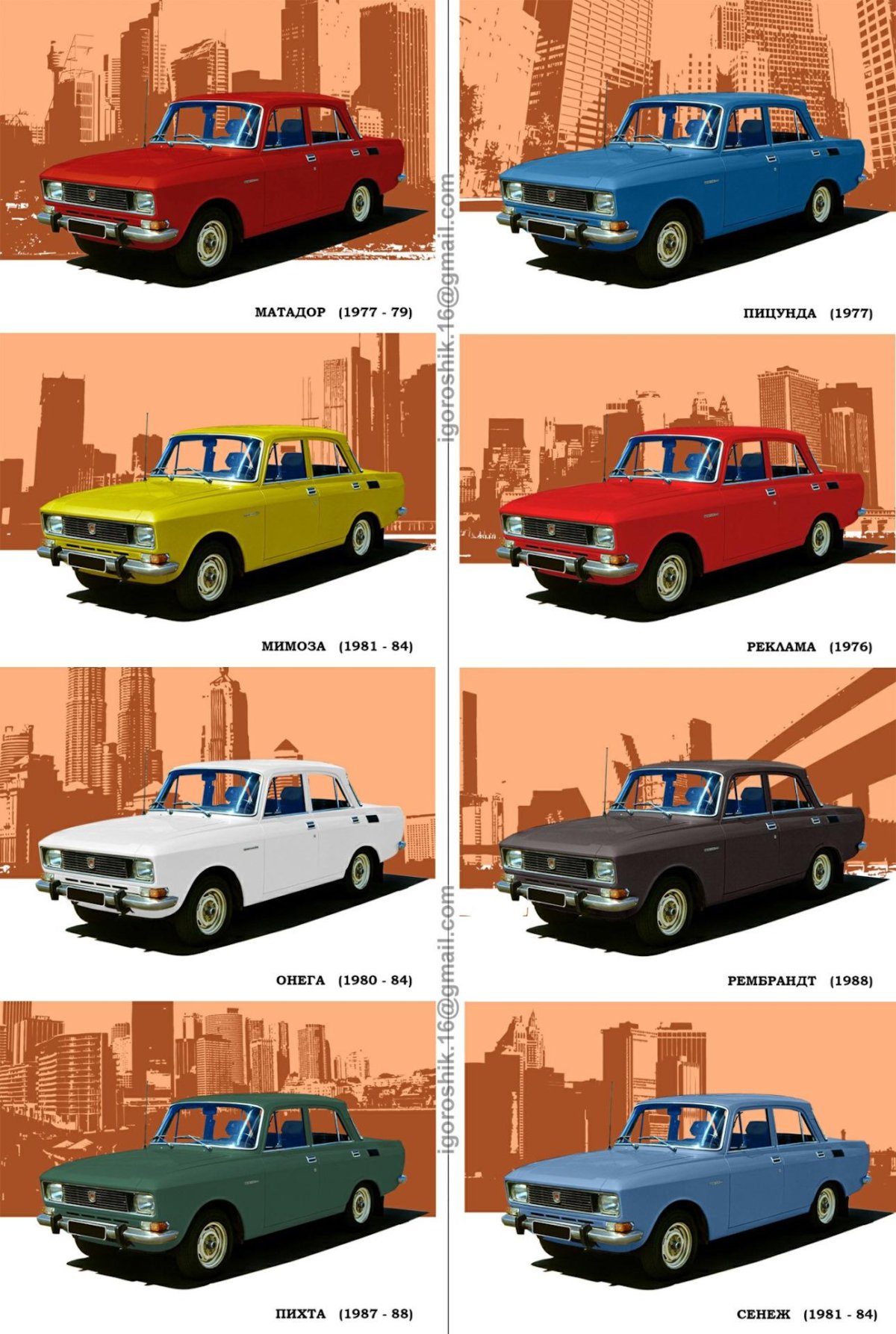 Москвич 412 цветовая гамма