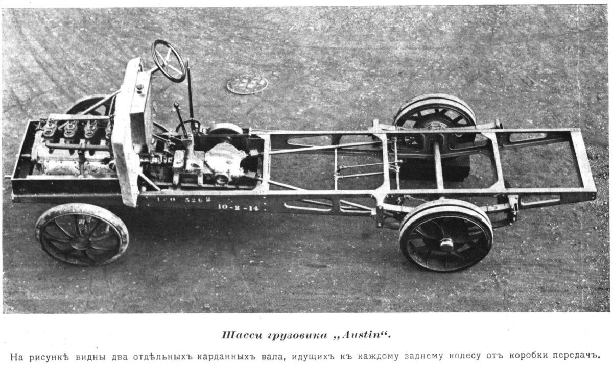 Austin 30 HP шасси