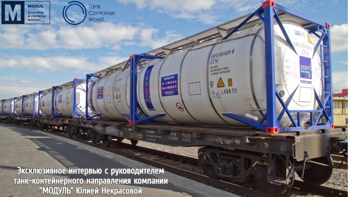 Танк-контейнер 20 футов (20' Tank Container)