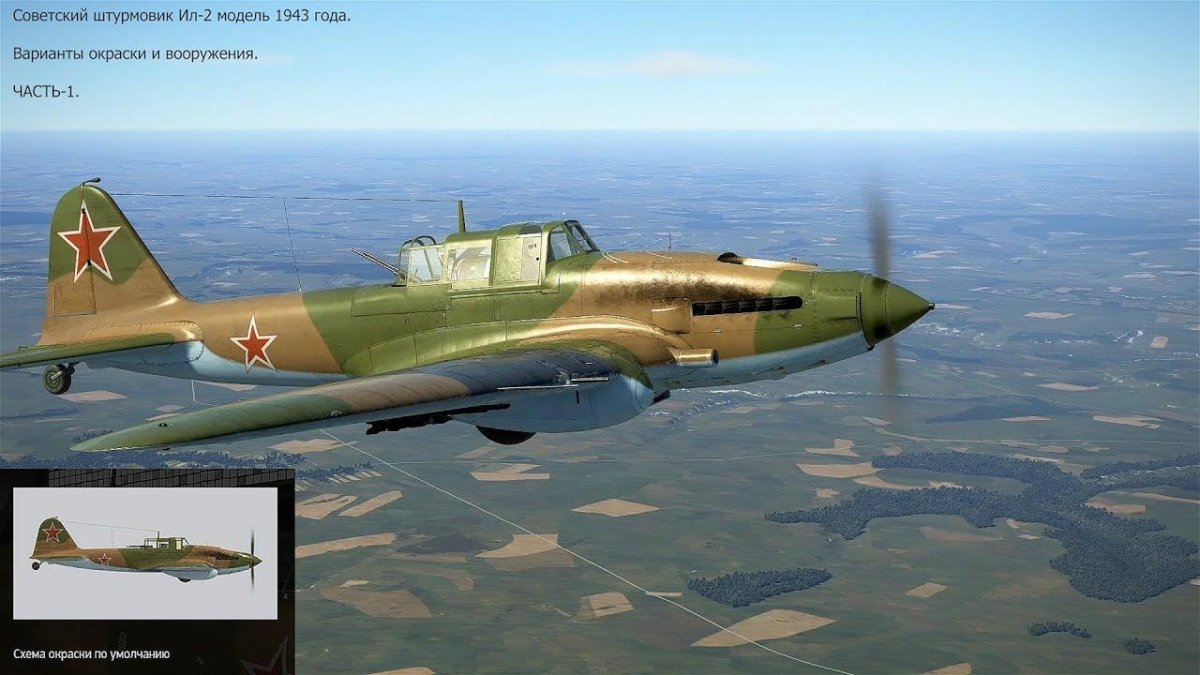 Штурмовик ил-2