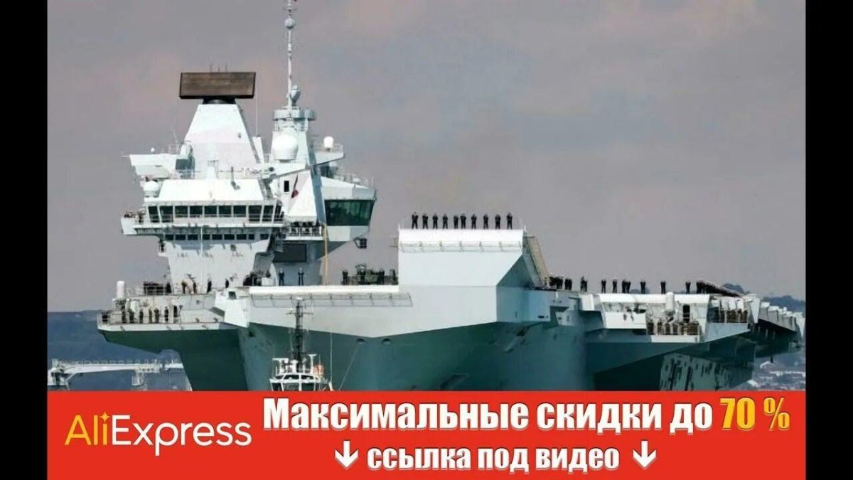 HMS Queen Elizabeth авианосец