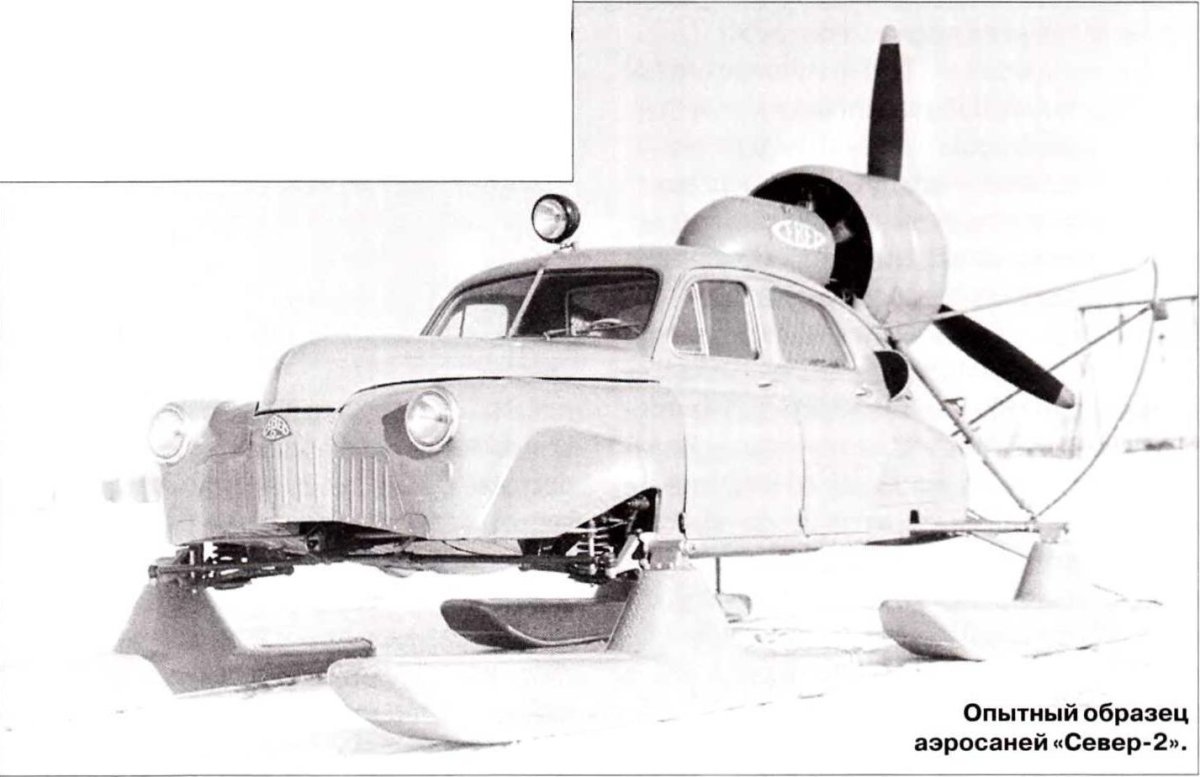 Север-2 аэросани