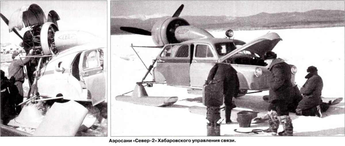 ГАЗ м20 аэросани Север
