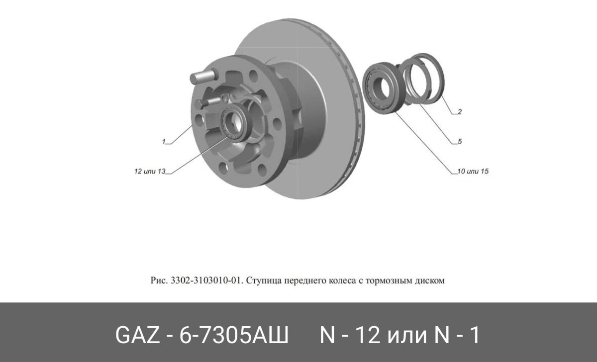 Ступица переднего колеса Газель 3302