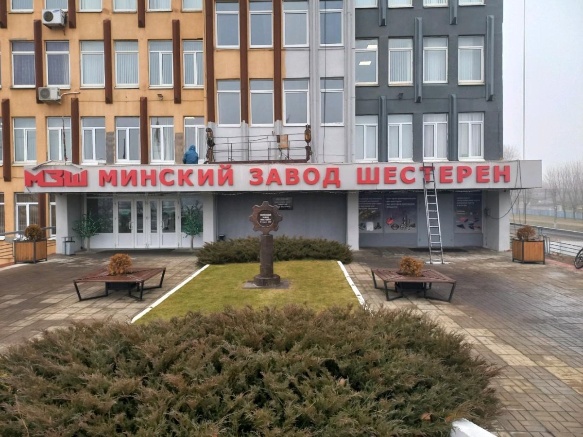 МЗШ Минский завод
