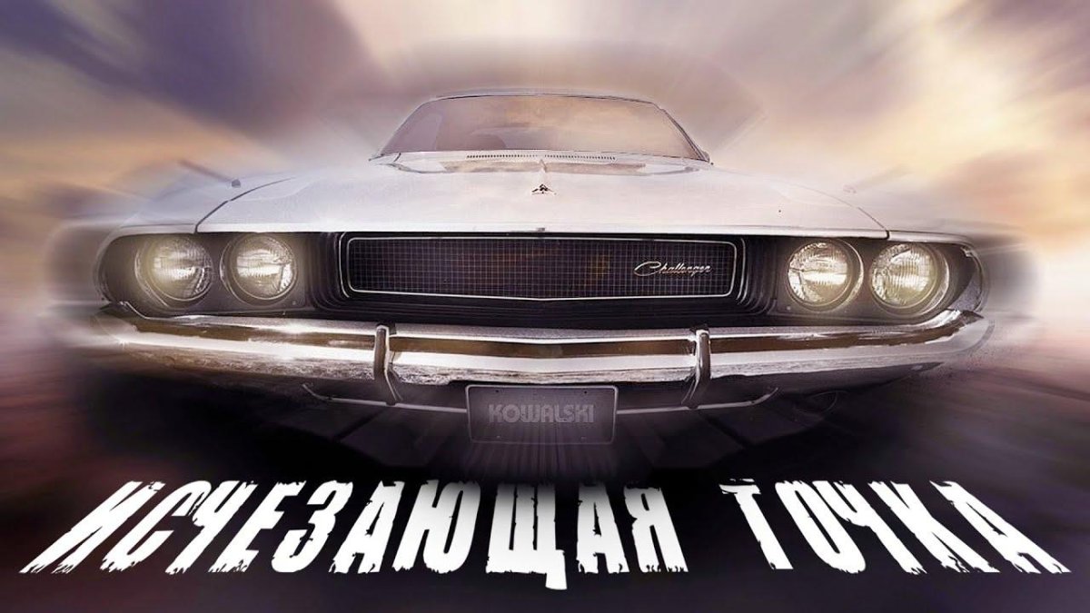 Додж Чарджер 1970