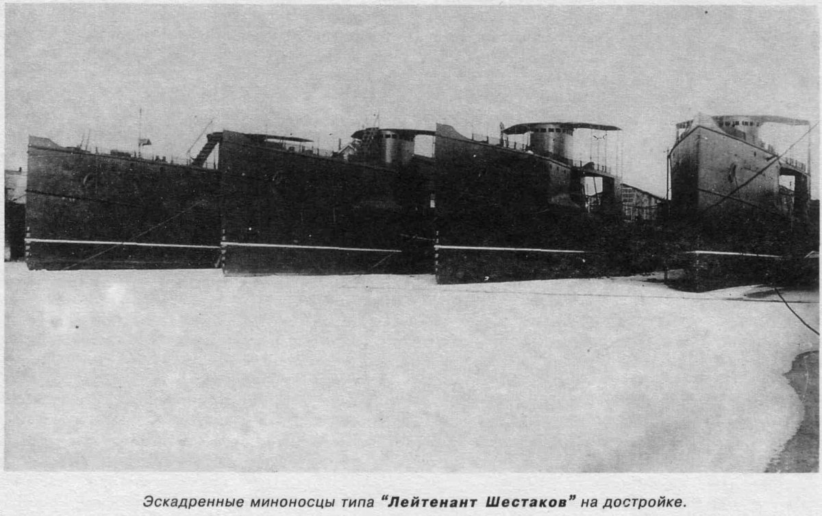 Эскадренные миноносцы типа «лейтенант Шестаков»
