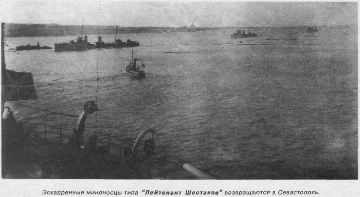 Эсминец лейтенант Шестаков