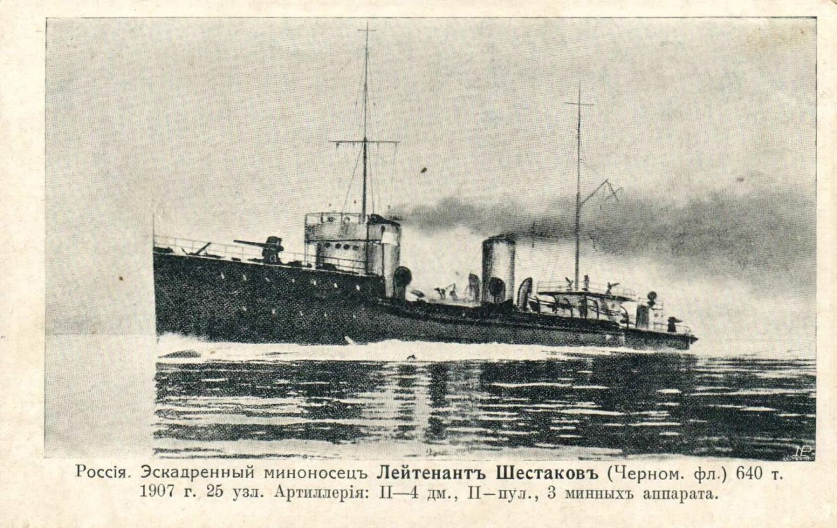 Миноносец лейтенант Шестаков
