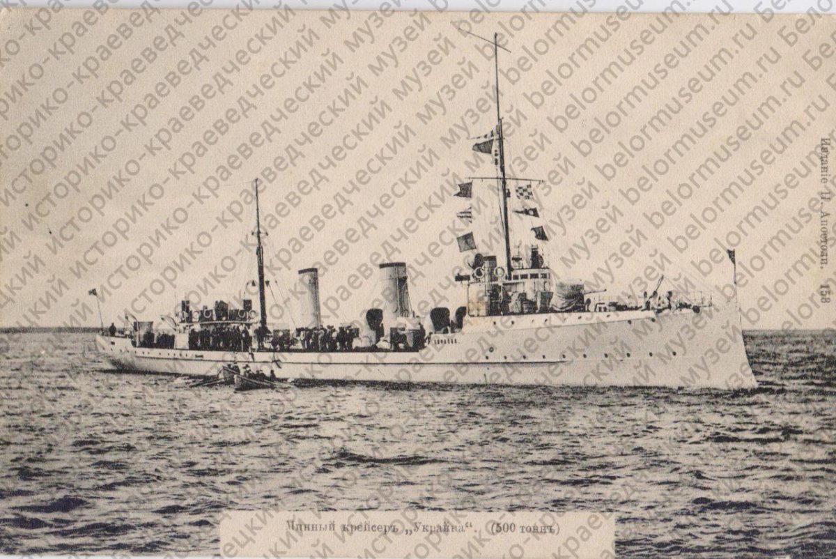 Миноносец Украина 1905
