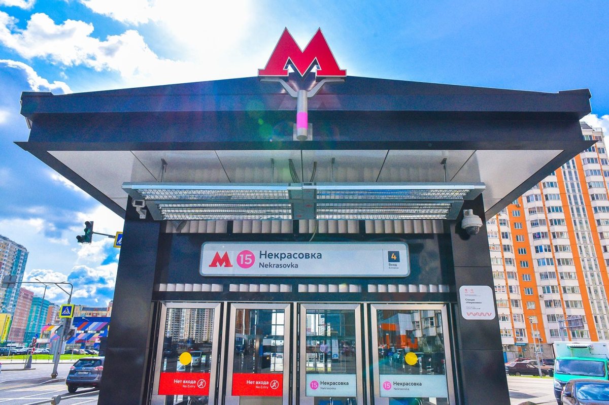Некрасовка (станция метро)