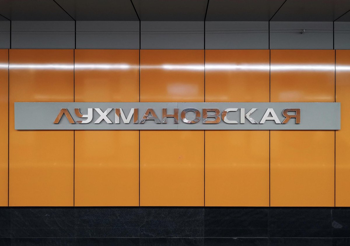 Лухмановская метро торговый центр