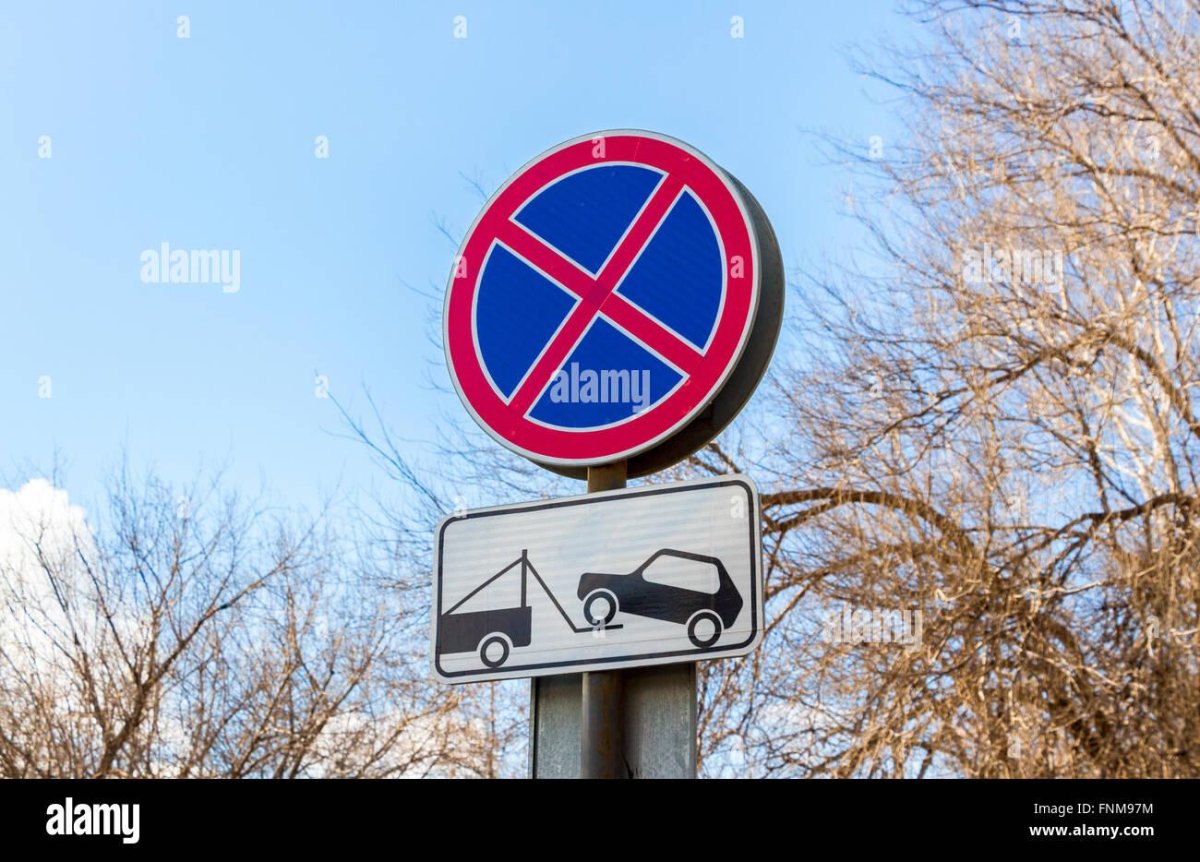 Дорожный знак работает эвакуатор
