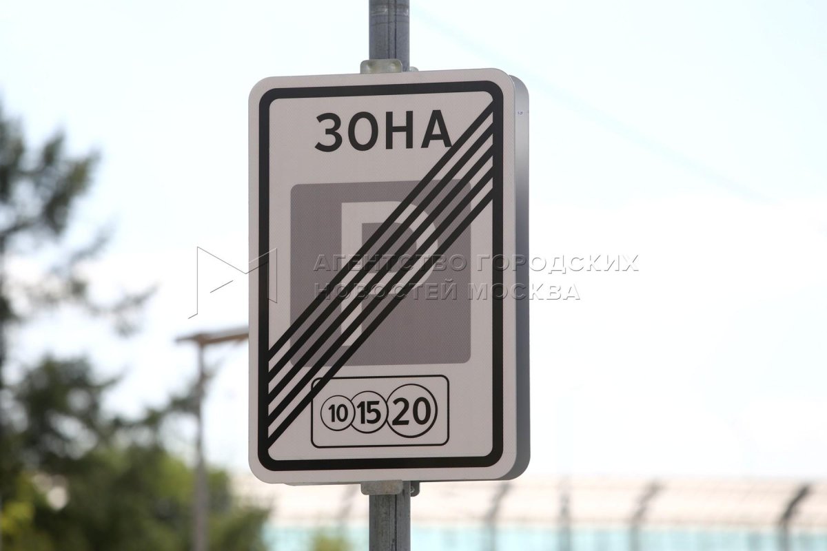 Знак платная парковка перечеркнутая