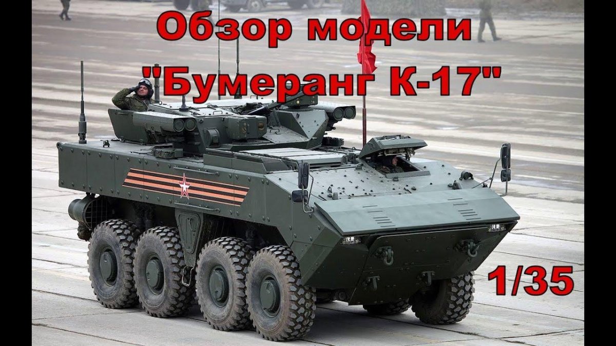 БМП-К К-17 ВПК-7829 Бумеранг