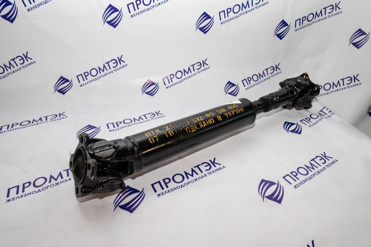 Вал карданный ТЭМ2.85.50.051