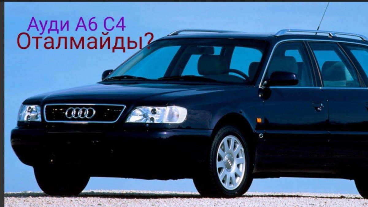Ауди а6 с4 Авант